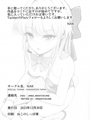 (C103)[Nak (Nakatokung) エッチな機器、試してもいいですか？ (ブルーアーカイブ)_29