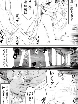 (C103)[Nak (Nakatokung) エッチな機器、試してもいいですか？ (ブルーアーカイブ)_21