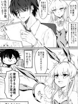 (C103)[Nak (Nakatokung) エッチな機器、試してもいいですか？ (ブルーアーカイブ)_07