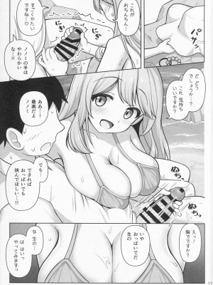 (C102) [かずみ屋 (有栖かずみ)] ノノミ 真っ盛り☆ (ブルーアーカイブ)_12
