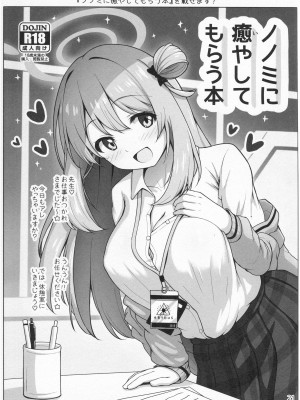 (C102) [かずみ屋 (有栖かずみ)] ノノミ 真っ盛り☆ (ブルーアーカイブ)_22