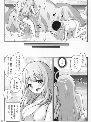 (C102) [かずみ屋 (有栖かずみ)] ノノミ 真っ盛り☆ (ブルーアーカイブ)_21