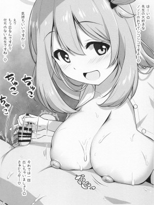 (C102) [かずみ屋 (有栖かずみ)] ノノミ 真っ盛り☆ (ブルーアーカイブ)_23