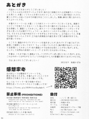 (C102) [かずみ屋 (有栖かずみ)] ノノミ 真っ盛り☆ (ブルーアーカイブ)_31