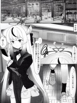 (C103) [夢境ノUtopia (QW) ココナと大人秘密の補習 (ブルーアーカイブ)_02