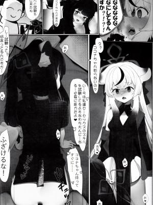 (C103) [夢境ノUtopia (QW) ココナと大人秘密の補習 (ブルーアーカイブ)_05