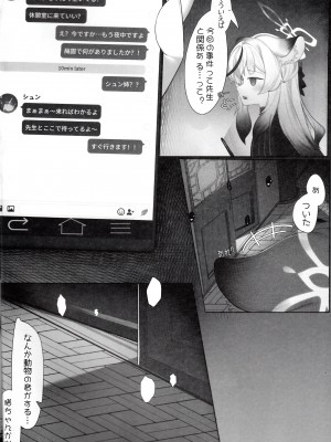 (C103) [夢境ノUtopia (QW) ココナと大人秘密の補習 (ブルーアーカイブ)_03