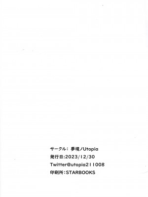 (C103) [夢境ノUtopia (QW) ココナと大人秘密の補習 (ブルーアーカイブ)_29