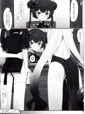 (C103) [夢境ノUtopia (QW) ココナと大人秘密の補習 (ブルーアーカイブ)_28