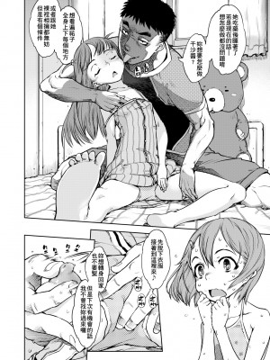 [鈴木狂太郎] 人狼教室 [中国翻訳] [無修正] [DL版]_189