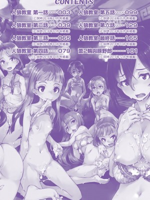 [鈴木狂太郎] 人狼教室 [中国翻訳] [無修正] [DL版]_007