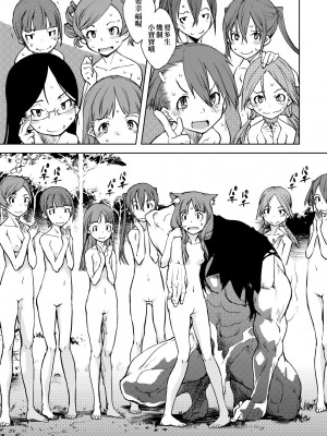 [鈴木狂太郎] 人狼教室 [中国翻訳] [無修正] [DL版]_168