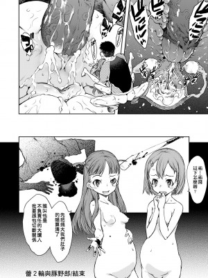 [鈴木狂太郎] 人狼教室 [中国翻訳] [無修正] [DL版]_201