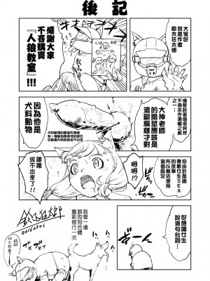 [鈴木狂太郎] 人狼教室 [中国翻訳] [無修正] [DL版]_202