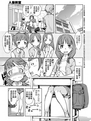 [鈴木狂太郎] 人狼教室 [中国翻訳] [無修正] [DL版]_104