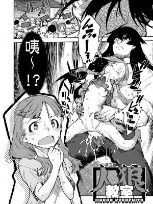 [鈴木狂太郎] 人狼教室 [中国翻訳] [無修正] [DL版]_105