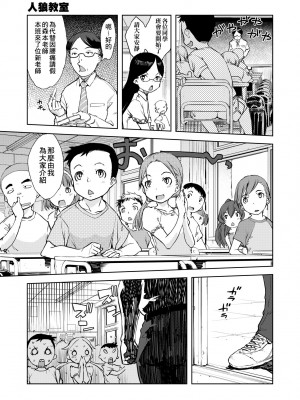 [鈴木狂太郎] 人狼教室 [中国翻訳] [無修正] [DL版]_012