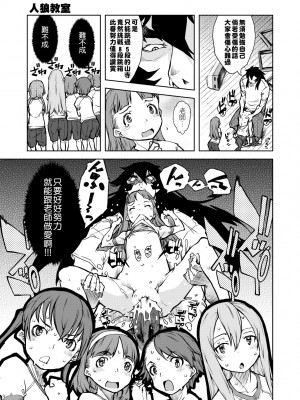 [鈴木狂太郎] 人狼教室 [中国翻訳] [無修正] [DL版]_080