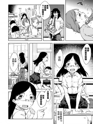 [鈴木狂太郎] 人狼教室 [中国翻訳] [無修正] [DL版]_053