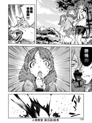 [鈴木狂太郎] 人狼教室 [中国翻訳] [無修正] [DL版]_133
