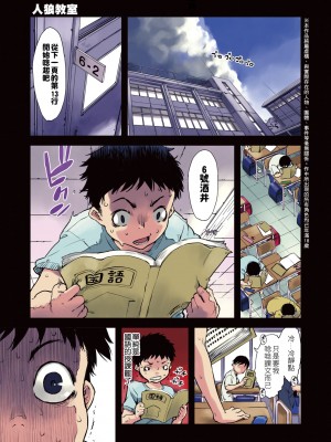 [鈴木狂太郎] 人狼教室 [中国翻訳] [無修正] [DL版]_008