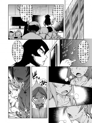 [鈴木狂太郎] 人狼教室 [中国翻訳] [無修正] [DL版]_047