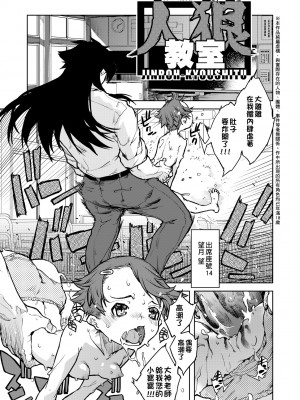 [鈴木狂太郎] 人狼教室 [中国翻訳] [無修正] [DL版]_084