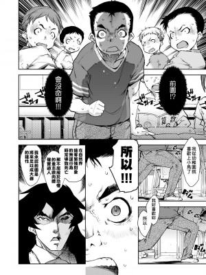 [鈴木狂太郎] 人狼教室 [中国翻訳] [無修正] [DL版]_061