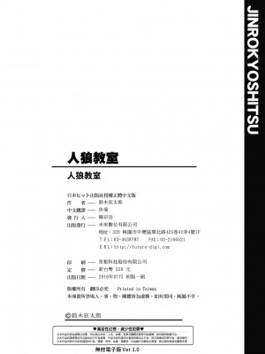 [鈴木狂太郎] 人狼教室 [中国翻訳] [無修正] [DL版]_203