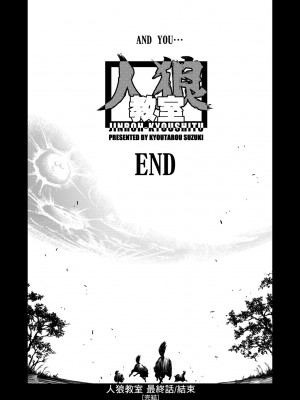 [鈴木狂太郎] 人狼教室 [中国翻訳] [無修正] [DL版]_185