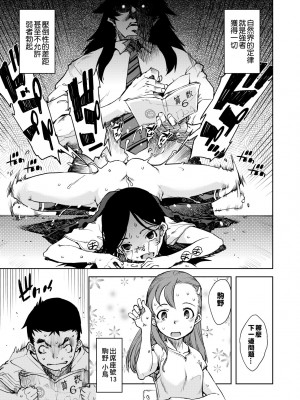 [鈴木狂太郎] 人狼教室 [中国翻訳] [無修正] [DL版]_058