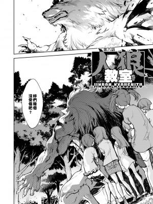 [鈴木狂太郎] 人狼教室 [中国翻訳] [無修正] [DL版]_135