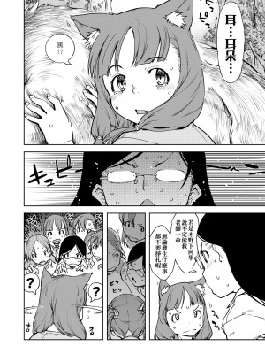 [鈴木狂太郎] 人狼教室 [中国翻訳] [無修正] [DL版]_143