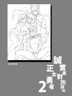 [ありすの宝箱 (水龍敬)] 性欲に正直すぎるショタ勇者2 誠實面對性慾的正太勇者2 [中国語] [無修正] [DL版]_i-002