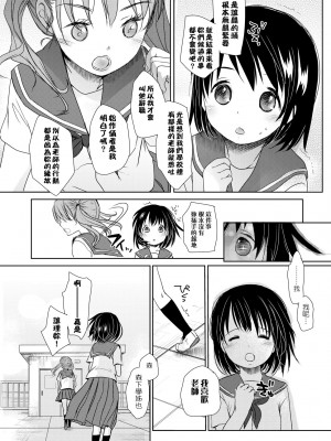 [岡田コウ] せんせいと、わたしと。 下 [中国翻訳] [無修正] [DL版]_055
