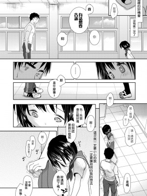 [岡田コウ] せんせいと、わたしと。 下 [中国翻訳] [無修正] [DL版]_059