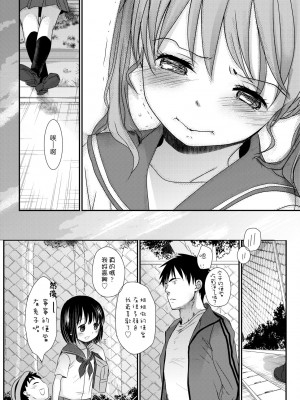 [岡田コウ] せんせいと、わたしと。 下 [中国翻訳] [無修正] [DL版]_037