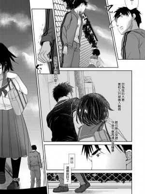 [岡田コウ] せんせいと、わたしと。 下 [中国翻訳] [無修正] [DL版]_039