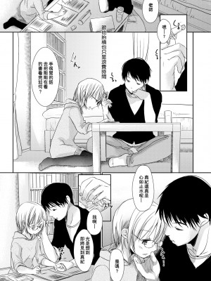 [岡田コウ] せんせいと、わたしと。 下 [中国翻訳] [無修正] [DL版]_148