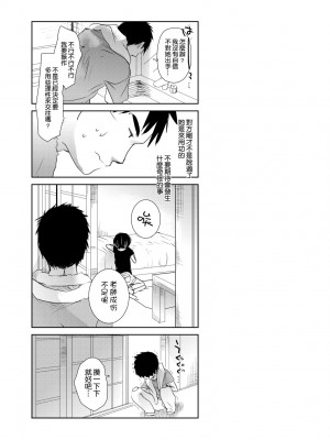 [岡田コウ] せんせいと、わたしと。 下 [中国翻訳] [無修正] [DL版]_141