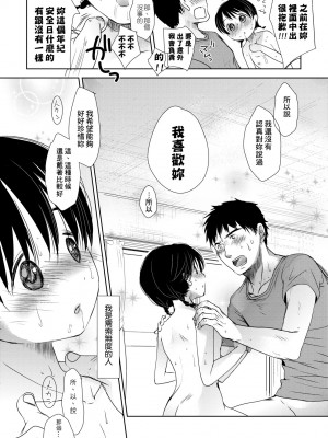 [岡田コウ] せんせいと、わたしと。 下 [中国翻訳] [無修正] [DL版]_113