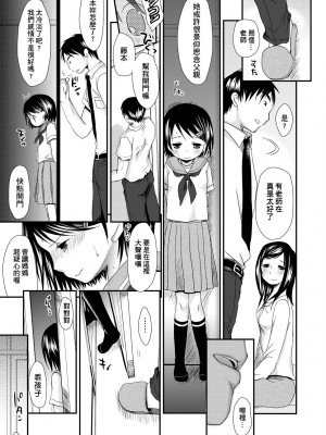 [岡田コウ] せんせいと、わたしと。 下 [中国翻訳] [無修正] [DL版]_168