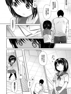 [岡田コウ] せんせいと、わたしと。 下 [中国翻訳] [無修正] [DL版]_051