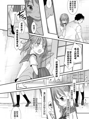 [岡田コウ] せんせいと、わたしと。 下 [中国翻訳] [無修正] [DL版]_033