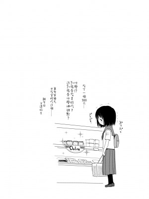 [岡田コウ] せんせいと、わたしと。 下 [中国翻訳] [無修正] [DL版]_040