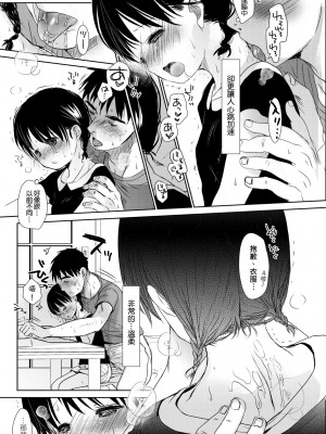 [岡田コウ] せんせいと、わたしと。 下 [中国翻訳] [無修正] [DL版]_094