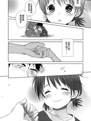 [岡田コウ] せんせいと、わたしと。 下 [中国翻訳] [無修正] [DL版]_139