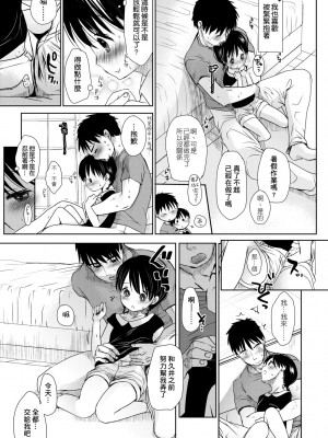 [岡田コウ] せんせいと、わたしと。 下 [中国翻訳] [無修正] [DL版]_096