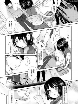 [岡田コウ] せんせいと、わたしと。 下 [中国翻訳] [無修正] [DL版]_060