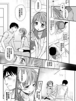 [岡田コウ] せんせいと、わたしと。 下 [中国翻訳] [無修正] [DL版]_032